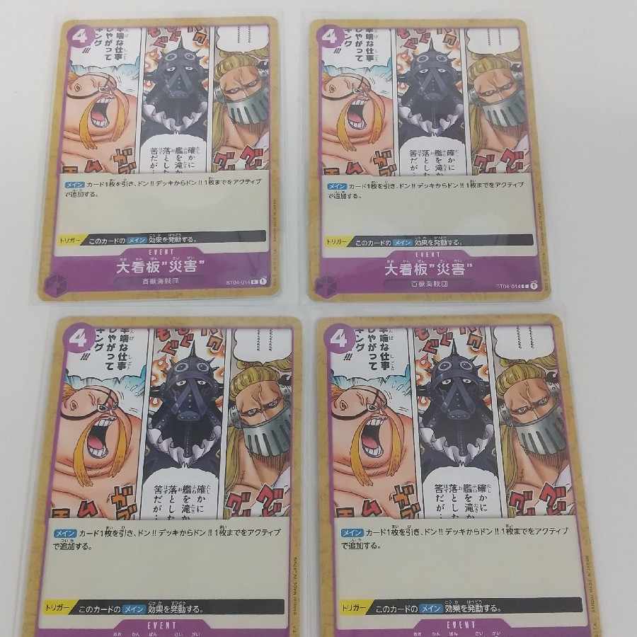 ワンピースカード 大看板災害 St04 014cの通販 カードショップキング 1217 Magi トレカ専用フリマアプリ