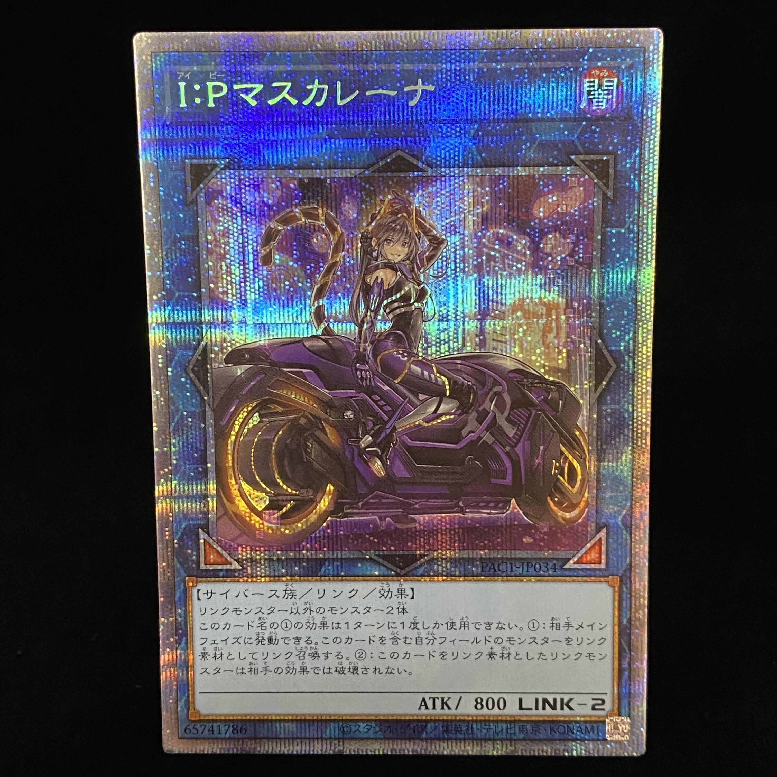 I:P Masquerena (different illustration version) Prismatic Secret Rare JP034
