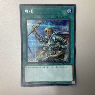 (Slight flaw) Reinforcements Secret Rare