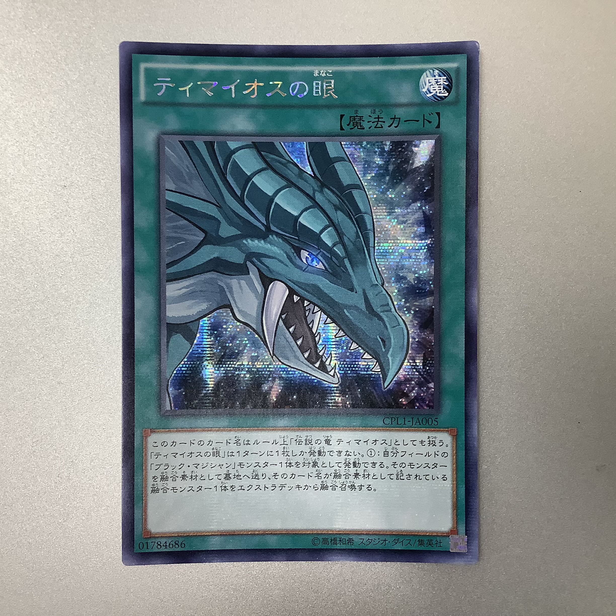 (Slight flaw) The Eye of Timaeus Secret Rare Asian Edition CPL1-JA005
