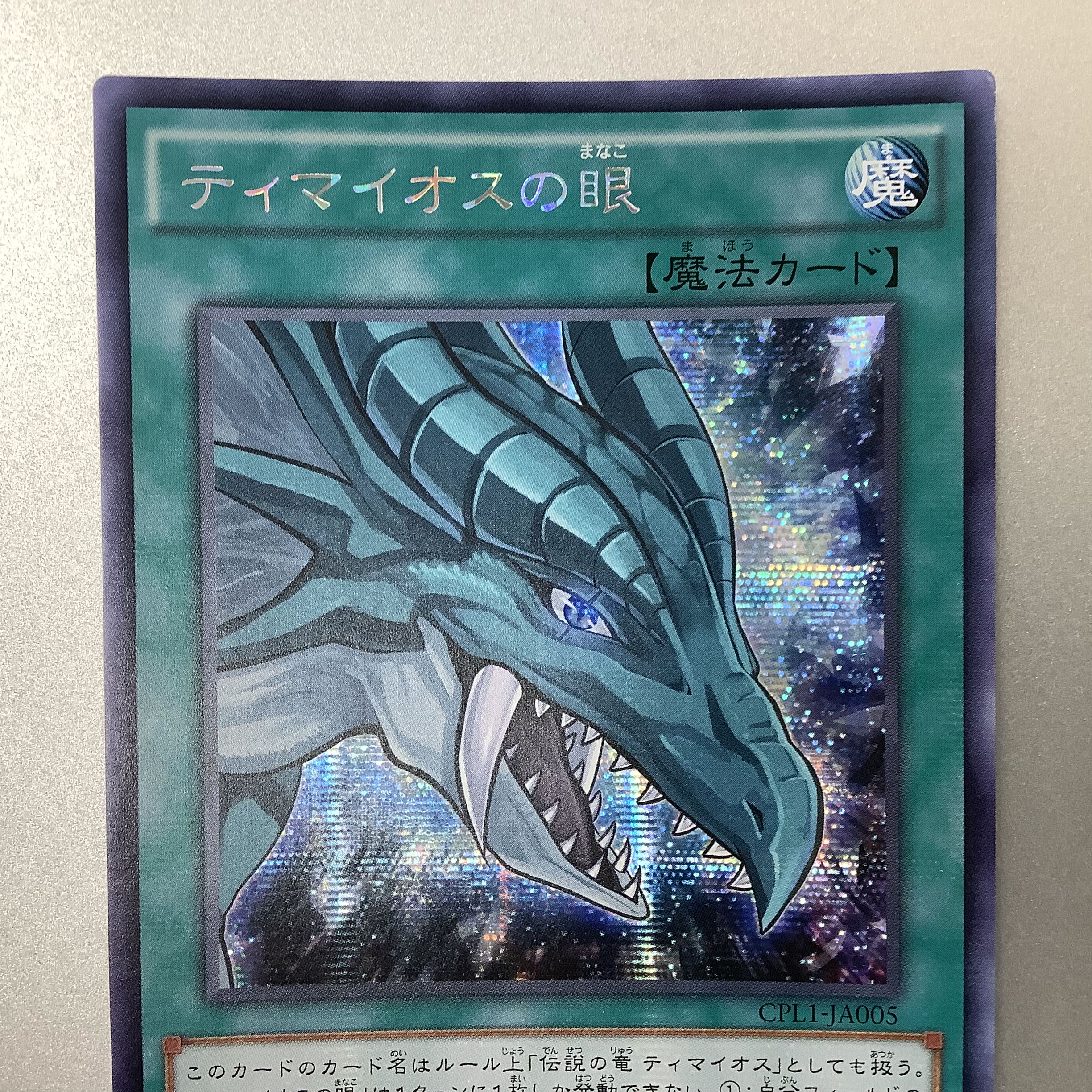 (Slight flaw) The Eye of Timaeus Secret Rare Asian Edition CPL1-JA005