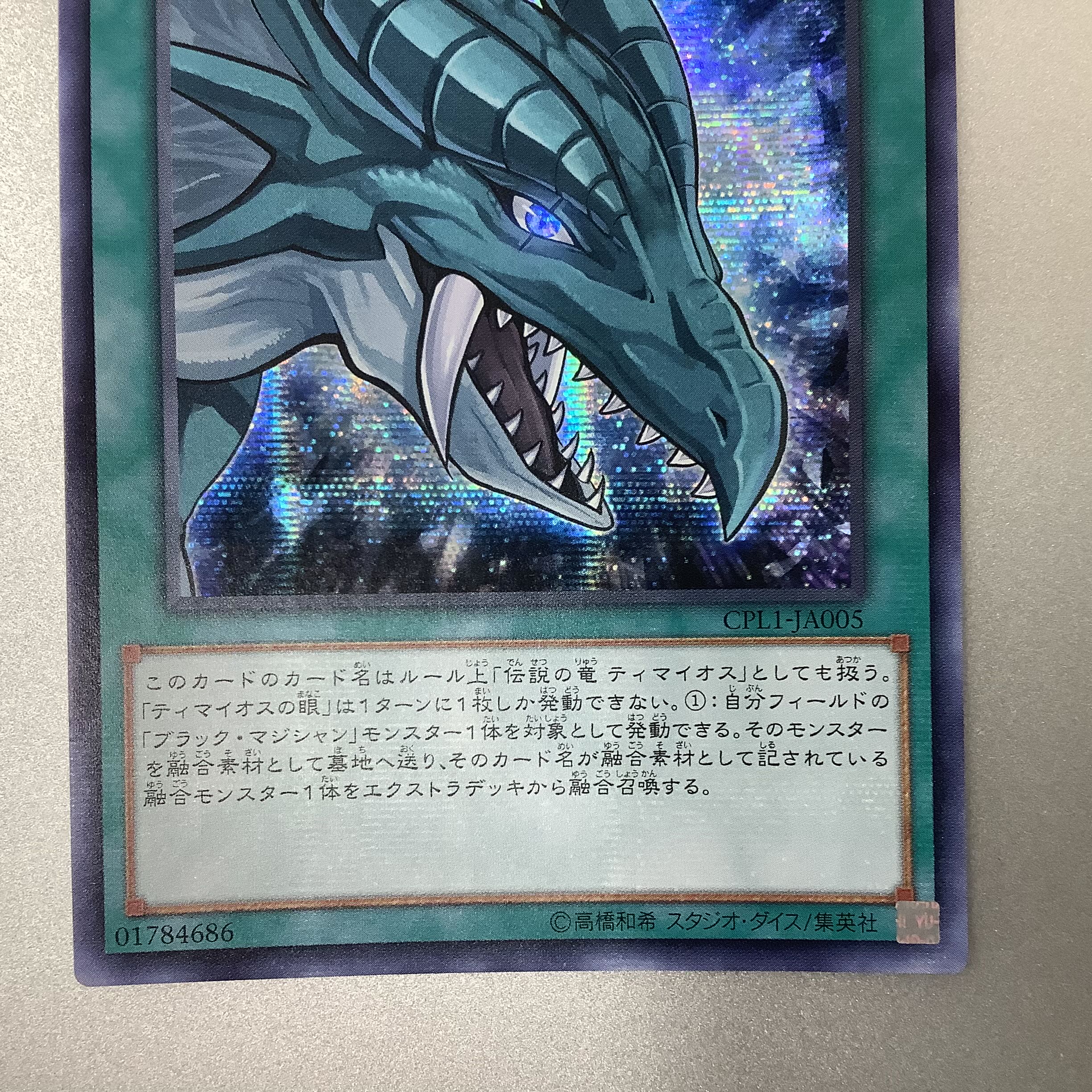 (Slight flaw) The Eye of Timaeus Secret Rare Asian Edition CPL1-JA005