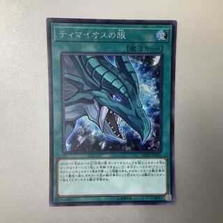(Slight flaw) The Eye of Timaeus Secret Rare RC02-JP035