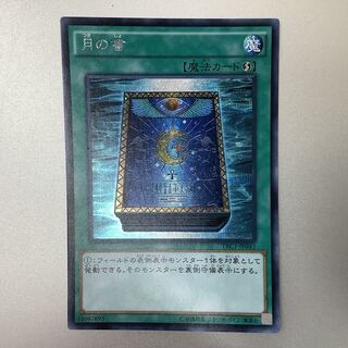 (Beautiful) Book of Moon Secret Rare