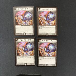 DM Axi Cilan Eye, rare, set of 4 (2)