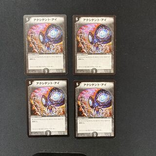 DM Axi Cilan Eye, rare, set of 4 (iii)