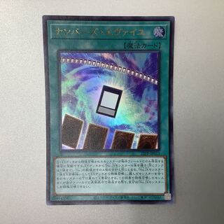 (Beautiful) Numbers Evaille Ultra Rare