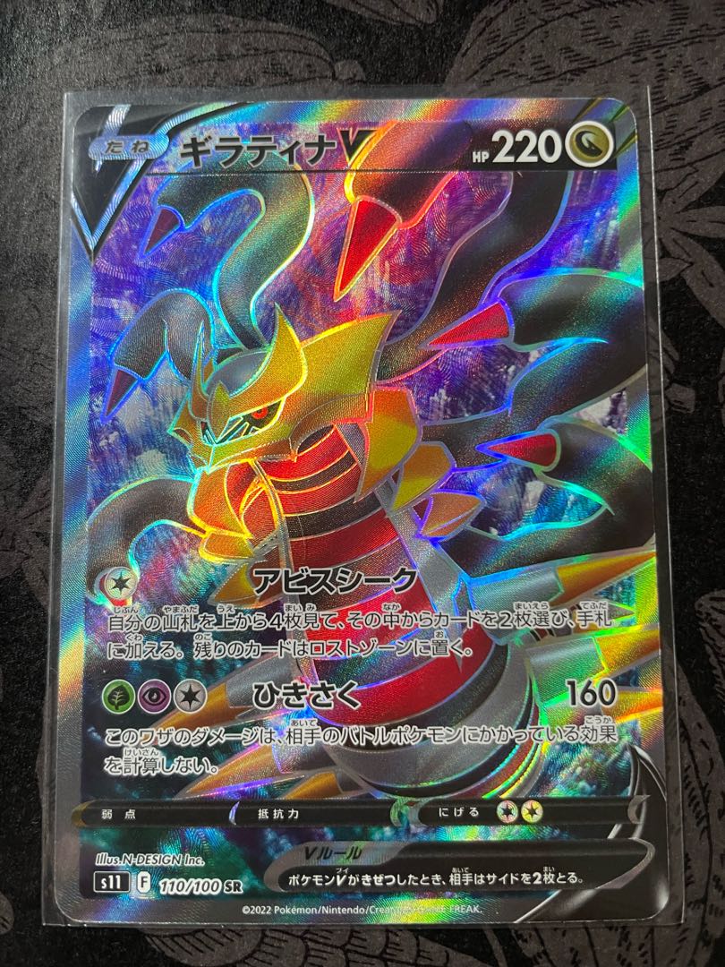 GiratinaV SR 110/100