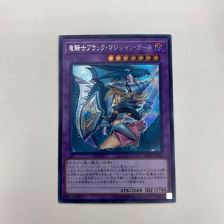 竜騎士ブラック・マジシャン・ガール　シークレット