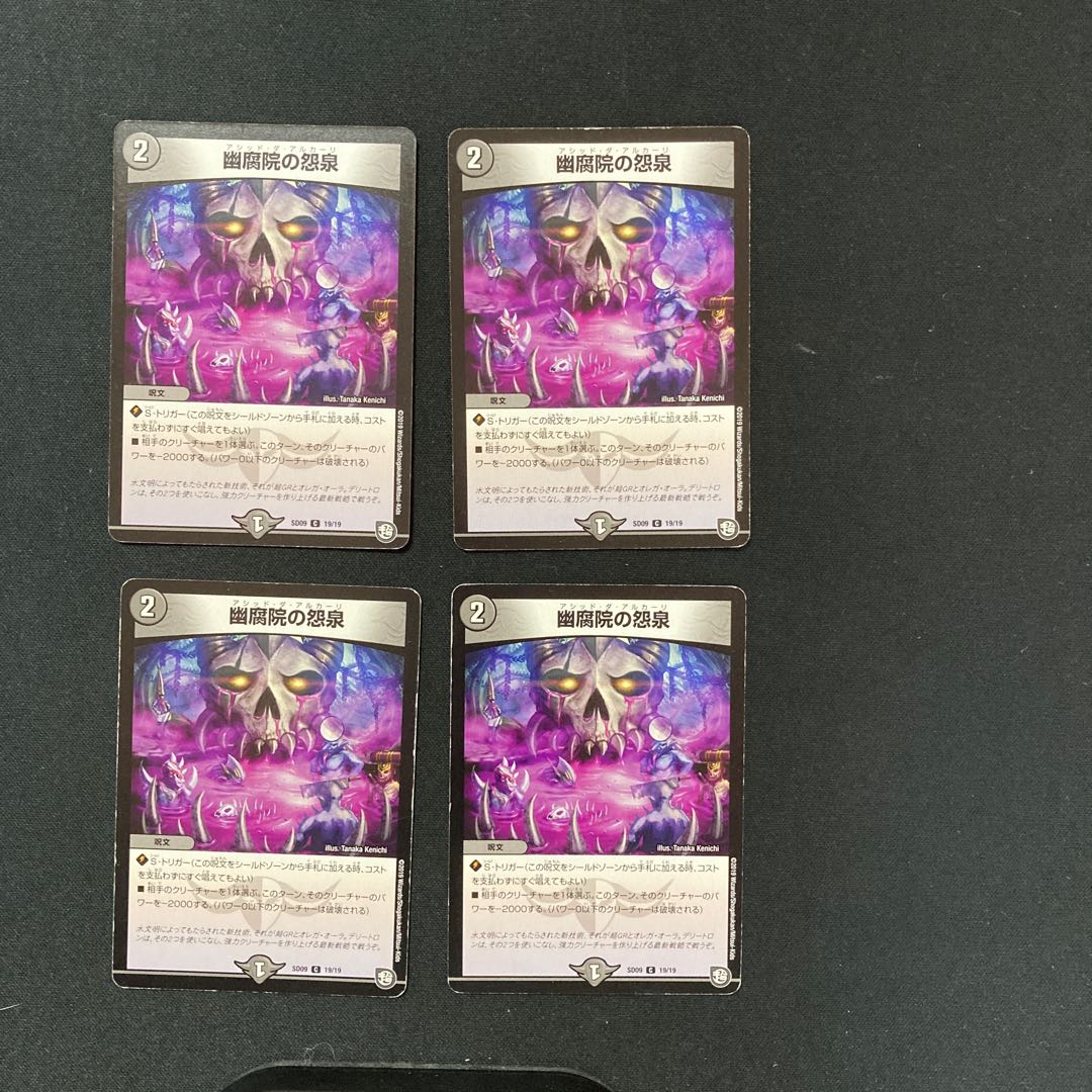 DM The Grudge Fountain of the Yubutsuin (19/19) Common 4-card set ①.
