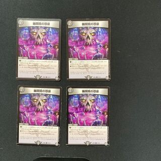 DM The Grudge Fountain of the Yubutsuin (19/19) Common 4-card set ①.