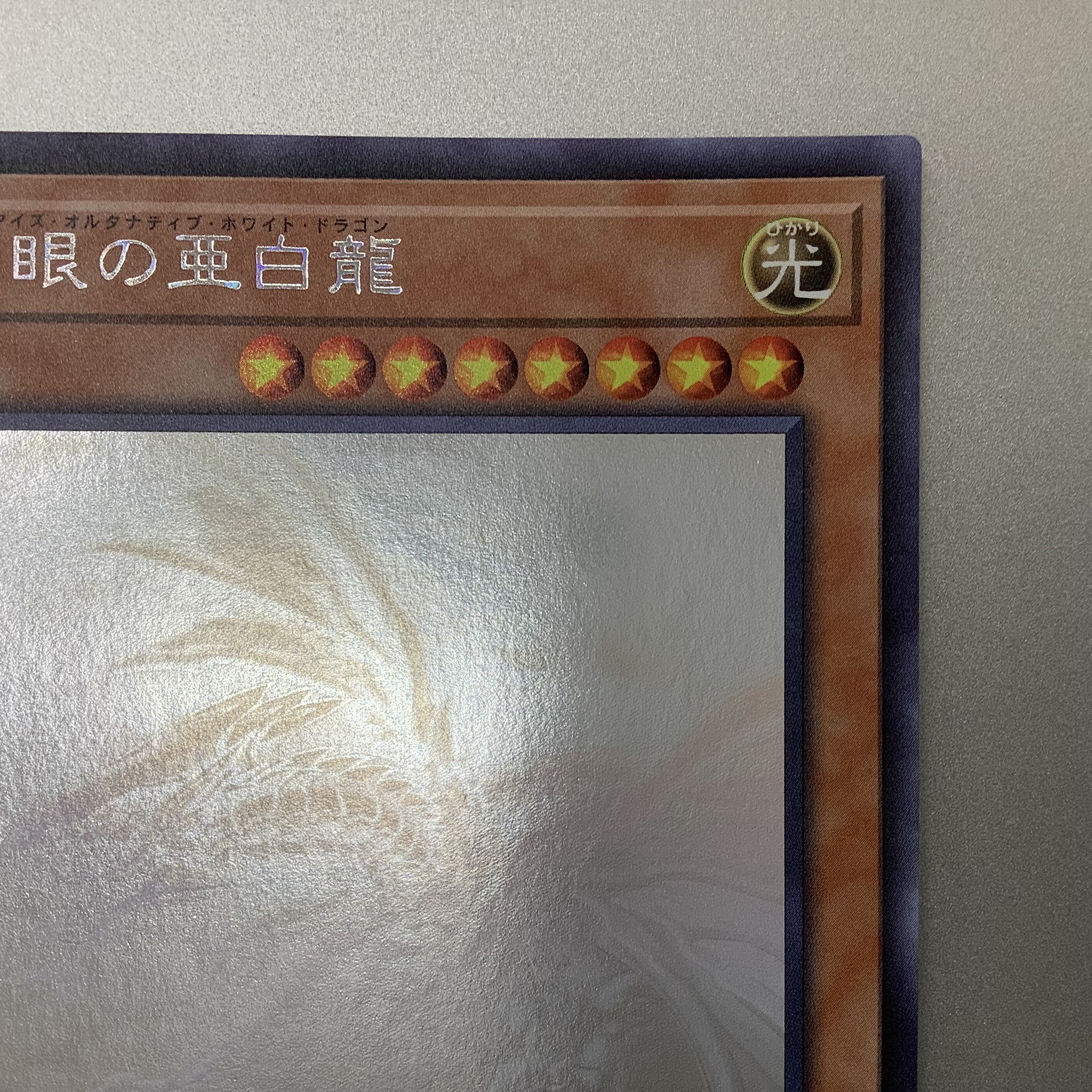 (Beautiful) Blue-Eyes Alternative White Dragon holographic rare