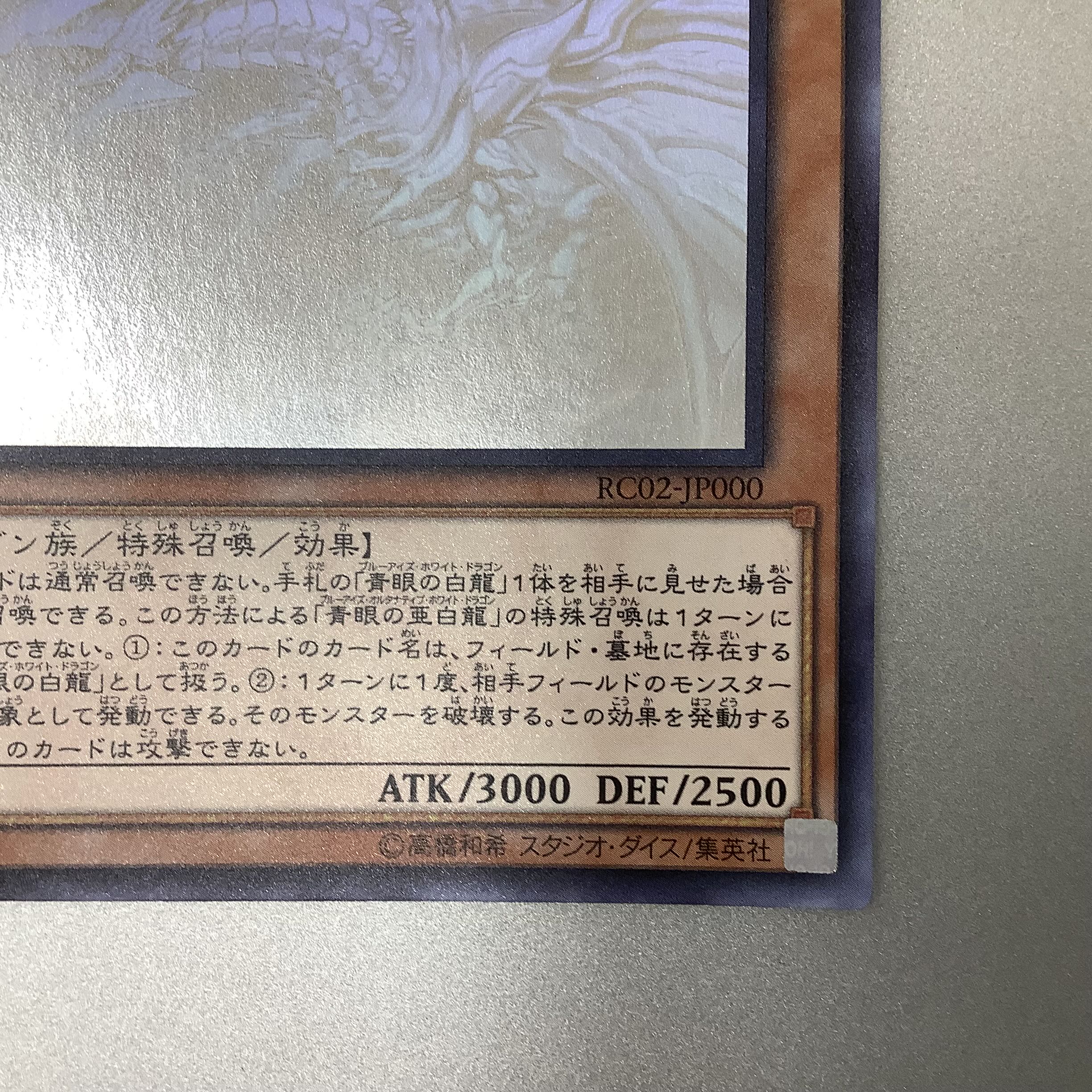 (Beautiful) Blue-Eyes Alternative White Dragon holographic rare