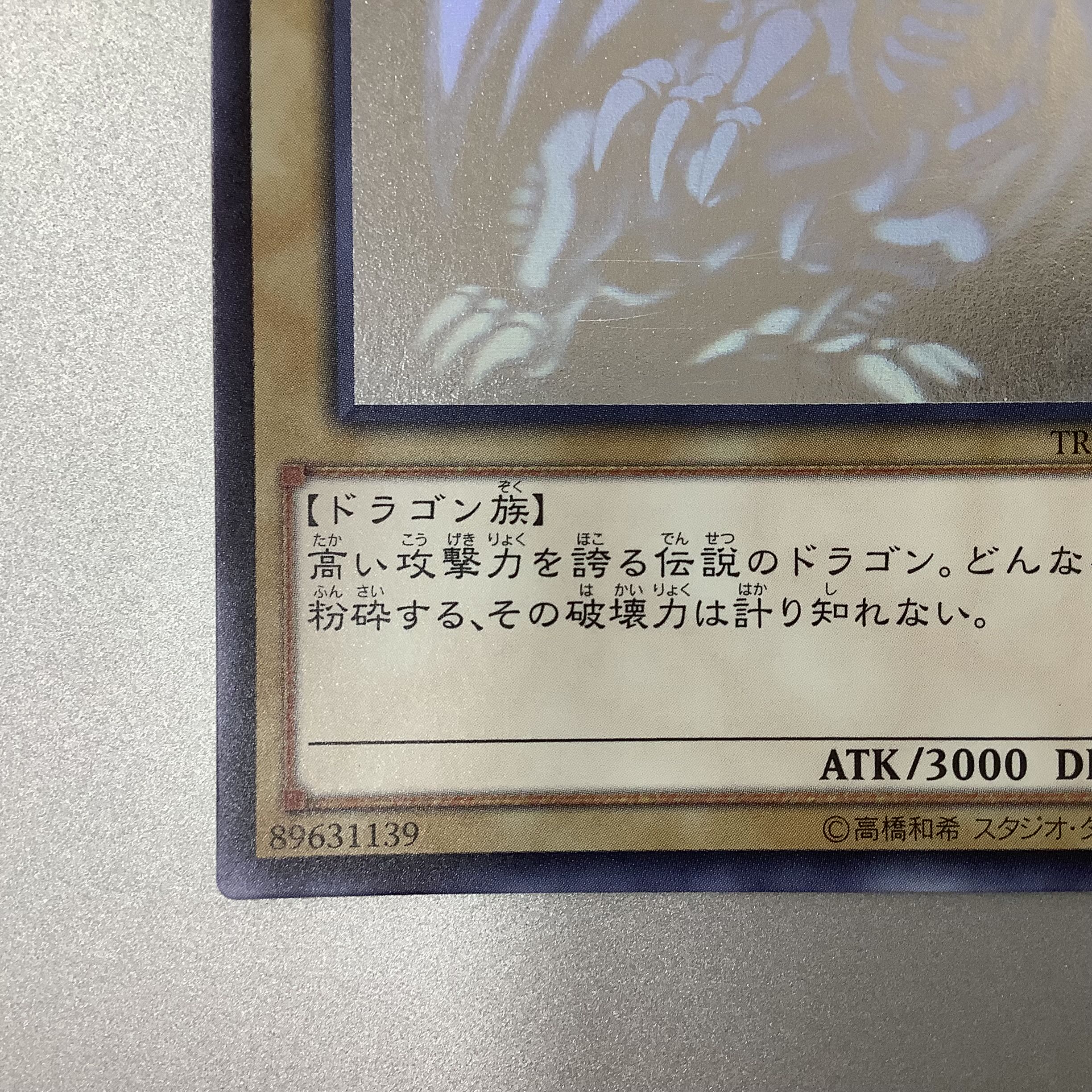 (Beautiful) Blue-Eyes White Dragon holographic rare TRC