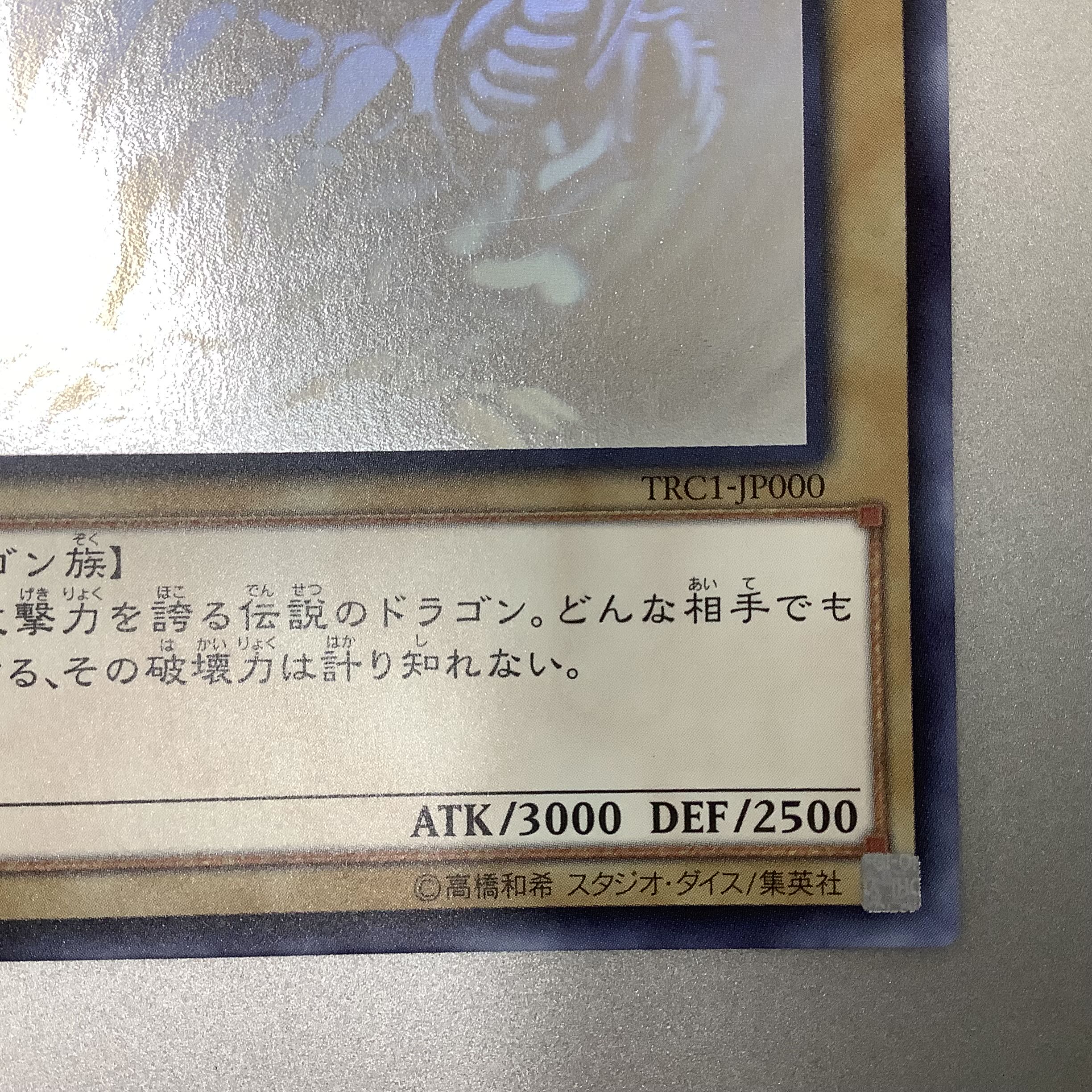 (Beautiful) Blue-Eyes White Dragon holographic rare TRC