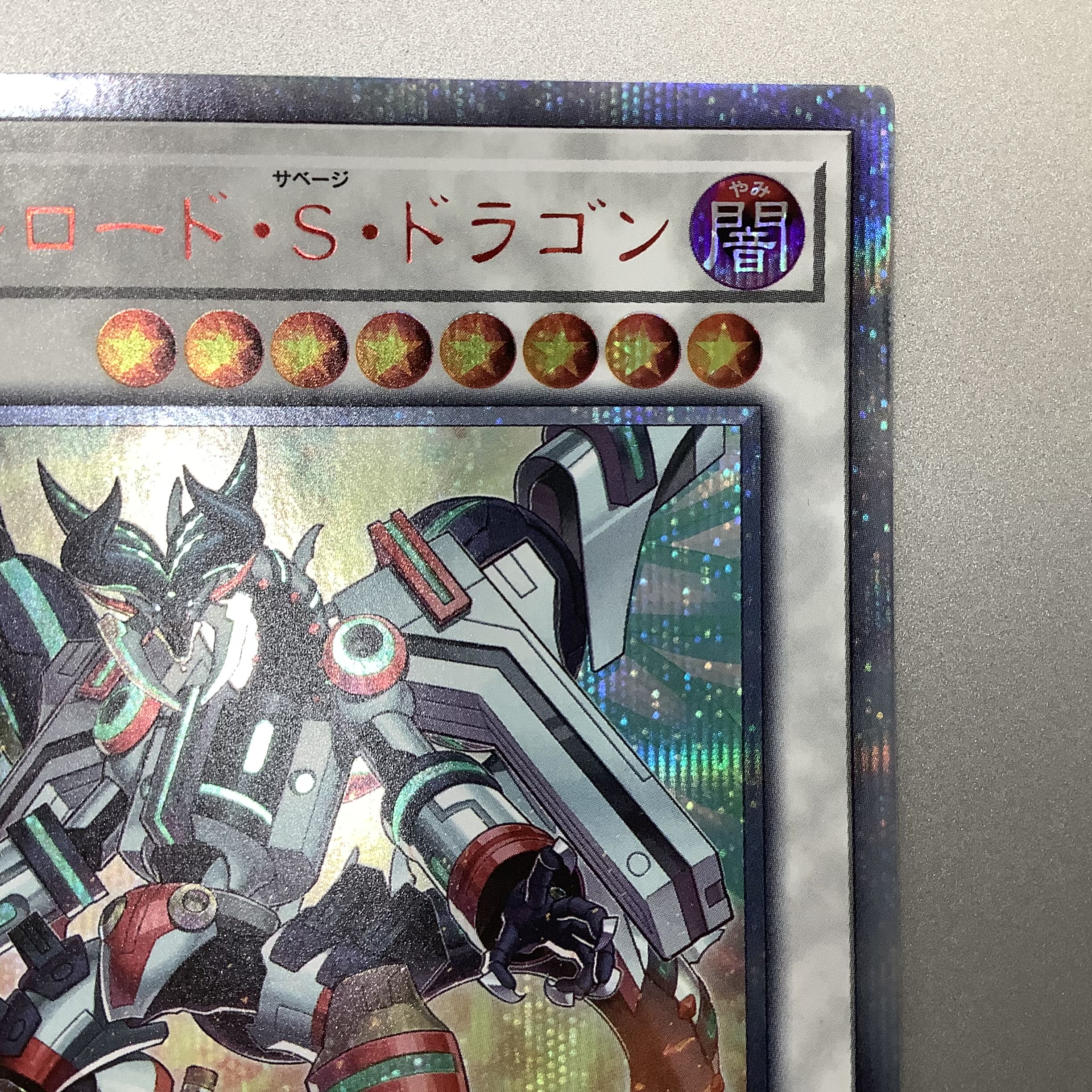 (Beautiful) Valle Road S Dragon 20th Secret Rare Savage