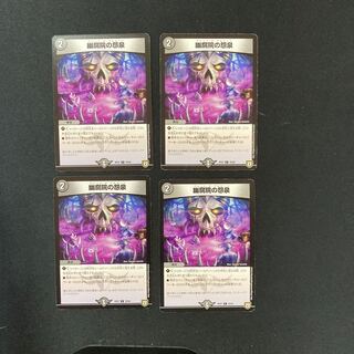 DM The Grudge Fountain of the Yubutsuin (78/94) Common, set of 4 (1)