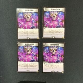 DM The Grudge Fountain of the Yubutsuin (78/94) Common, set of 4 (2)