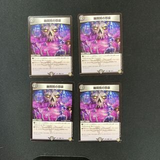 DM The Grudge Fountain of the Yubutsuin (78/94) Common, set of 4 (4)