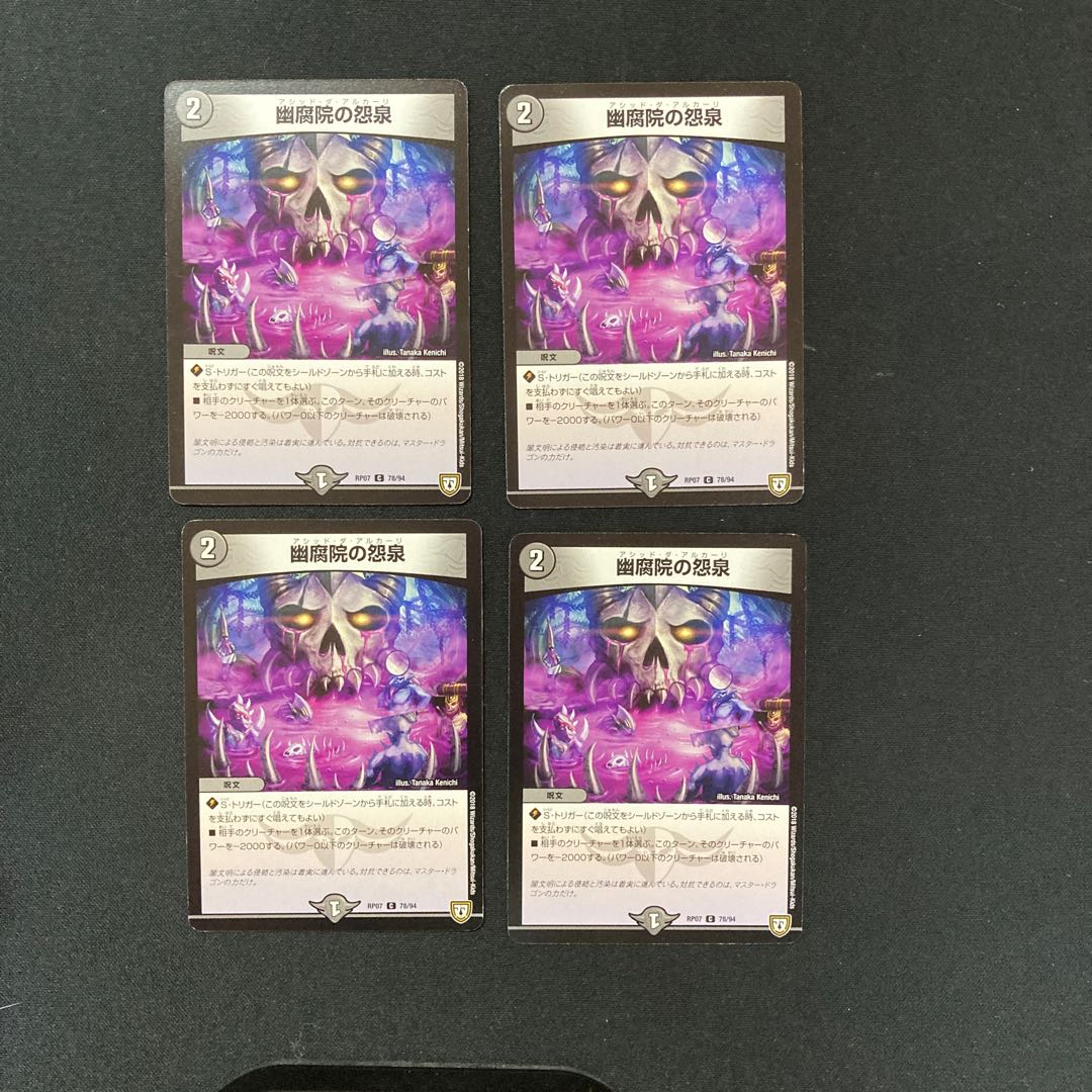 DM The Grudge Fountain of Yubetsuin (78/94) Common, set of 4 (5)