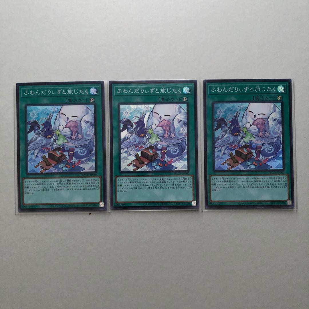 Fondariizu to Tabi Jitaku Super Rare 3 copies