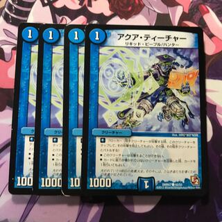 アクアティーチャー 4枚