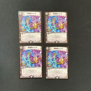 DM Amida Hand (12/55), rare, set of 4, 1