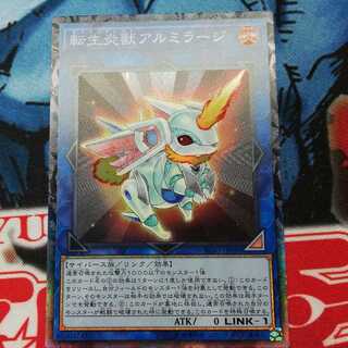 転生炎獣アルミラージ コレクターズレア レアコレ3