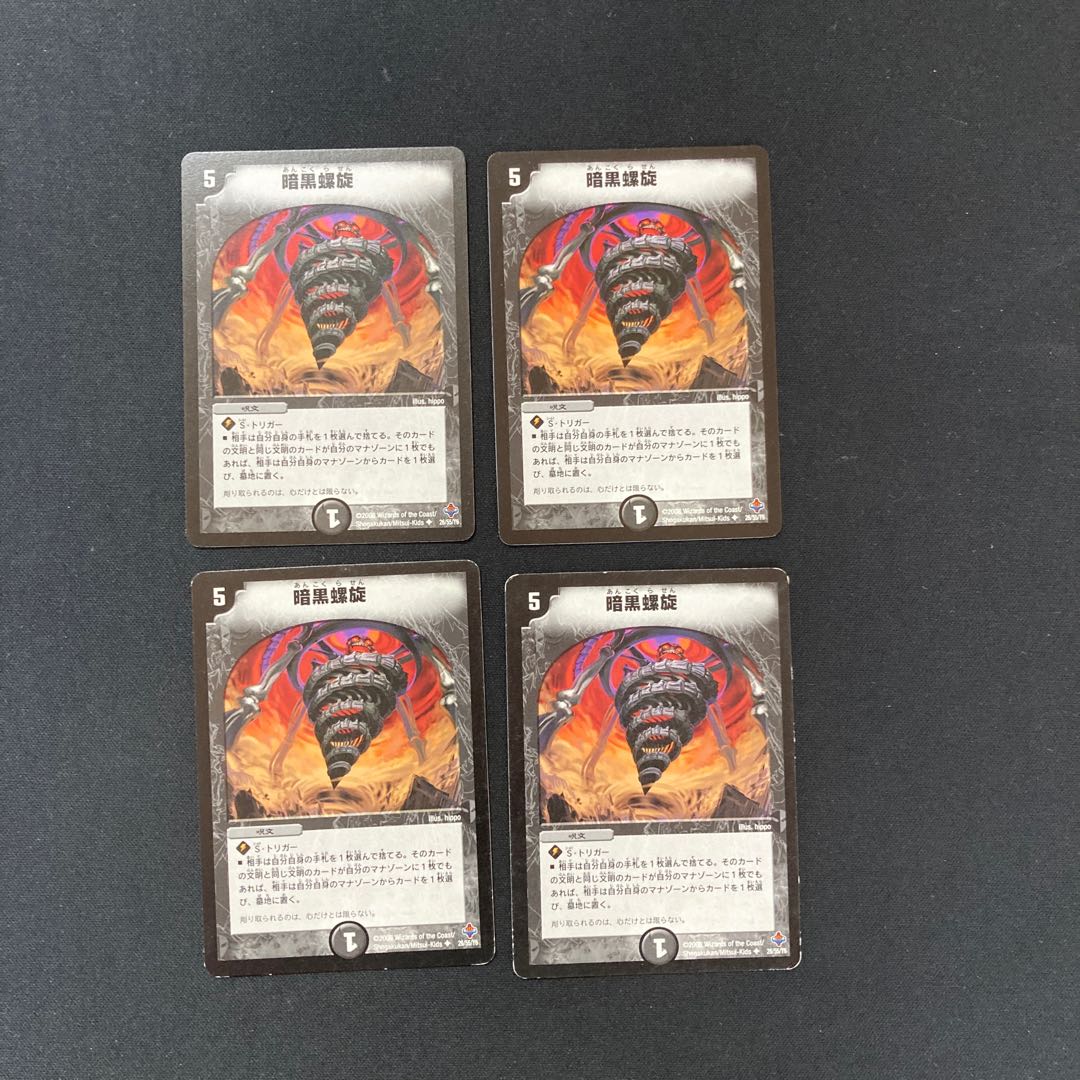 DM Darkness Spiral, Uncommon, set of 4 (5)