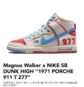 Magnus Walker x NIKE SB DUNK HIGH "1971 PORCHE 911 T 277" 27.5cm