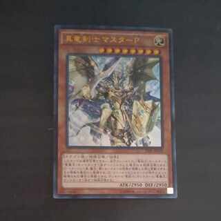 Master Peace, the True Dracoslayer Ultra Rare JP020 [Korindo