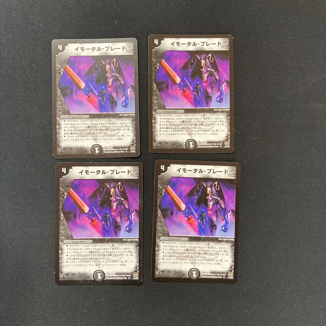 DM Immortal Blade, rare, set of 4 (1)