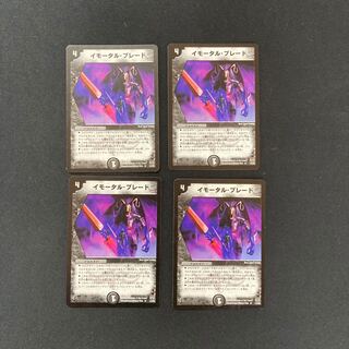 DM Immortal Blade, rare, set of 4 (2)