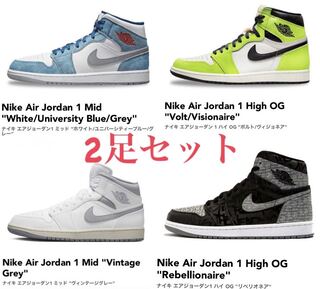 Nike Air Jordan 1エアジョーダン1 ハイ ミッド 2足セット 27cm