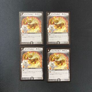 DM Inferno, Sign (24/44/Y7) Uncommon, set of 4 (1)