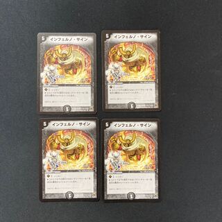DM Inferno, Sign (24/44/Y7) Uncommon, set of 4 (2)