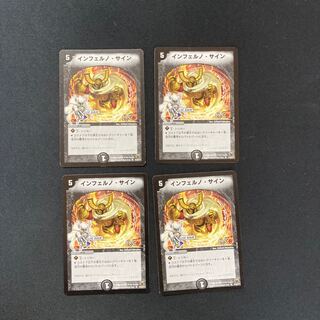 DM Inferno, Sign (24/44/Y7) Uncommon, set of 4 (3)