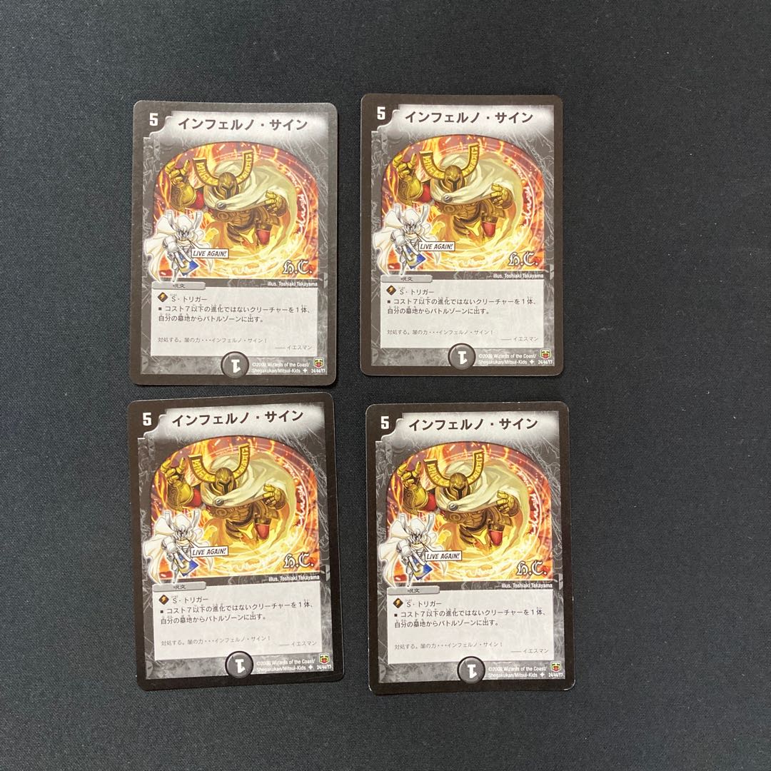DM Inferno, Signature (24/44/Y7) Uncommon, set of 4 (4)