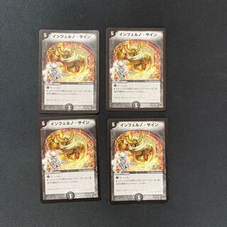 DM Inferno, Signature (24/44/Y7) Uncommon, set of 4 (4)