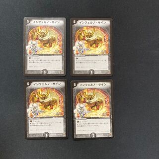 DM Inferno, Sign (24/44/Y7) Uncommon, set of 4 (5)