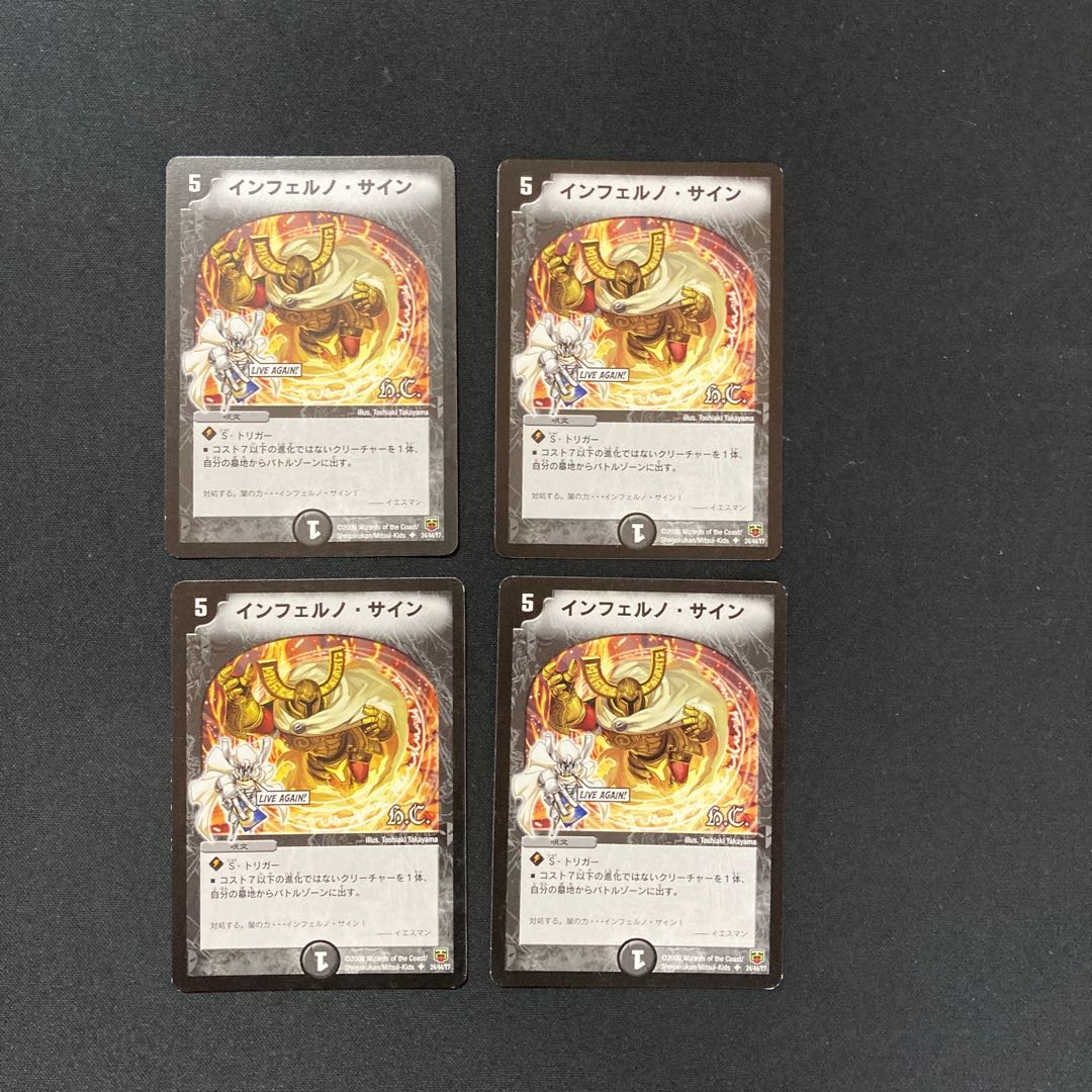DM Inferno, Sign (24/44/Y7) Uncommon, set of 4 (6)