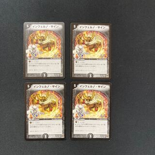 DM Inferno, Sign (24/44/Y7) Uncommon, set of 4 (6)