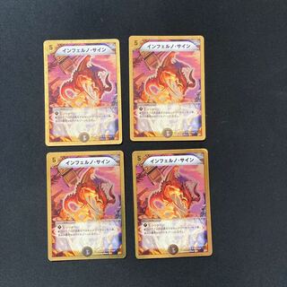 DM Inferno, Signature (1/37) Uncommon, set of 4 (2)
