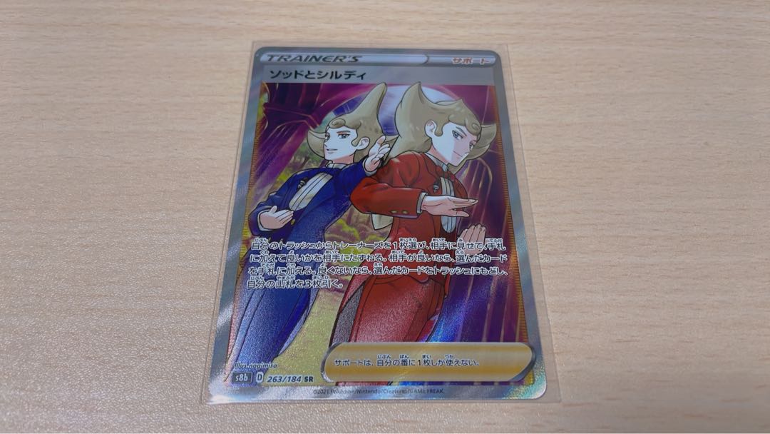 ソッドとシルディ SR 263/184