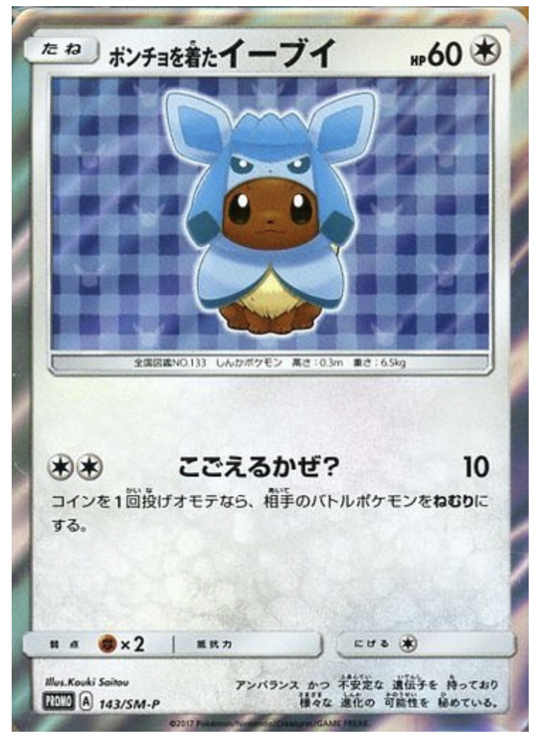 Limited time 130% reduction Eevee Oripa Sold Out