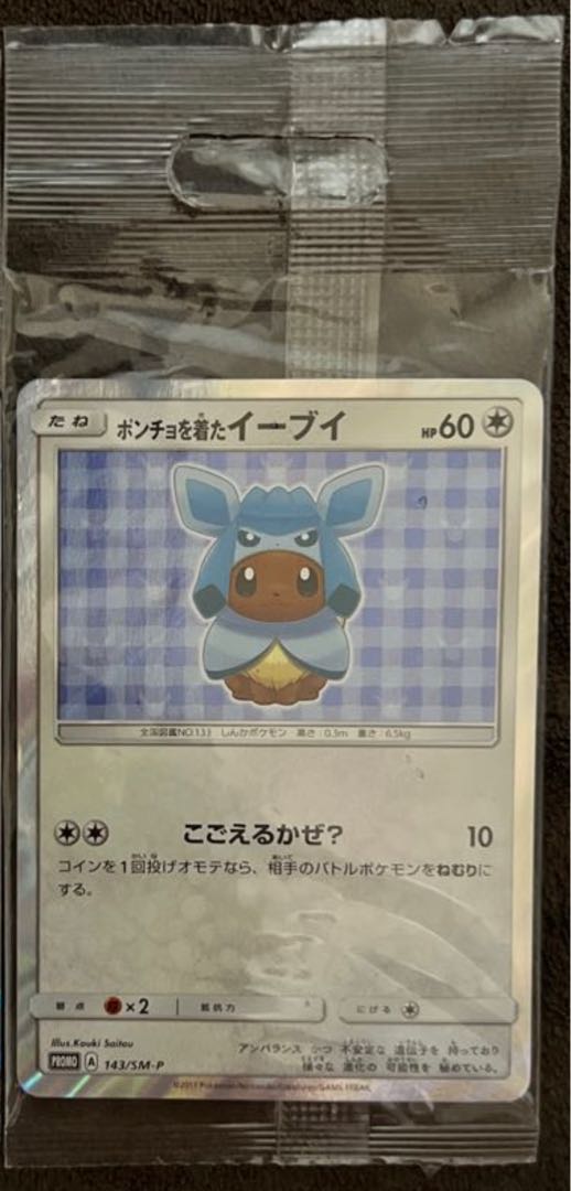 Limited time 130% reduction Eevee Oripa Sold Out