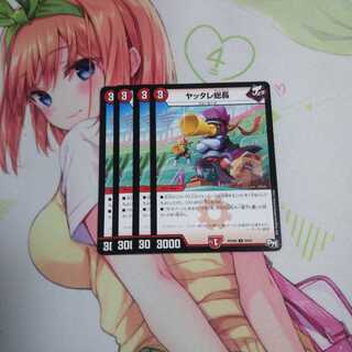 ヤッタレ総長 未使用⑤