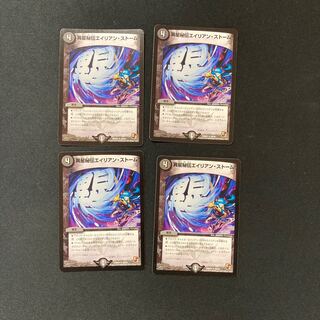 DM Alien Secret Alien Storm, Uncommon, Set of 4 (2)