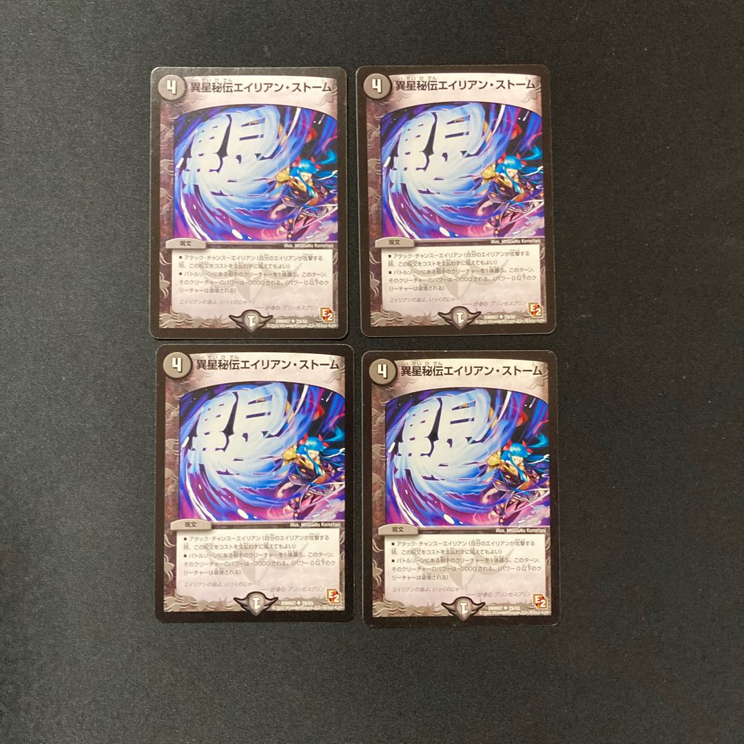 DM Alien Secret Alien Storm, Uncommon, set of 4 (4)