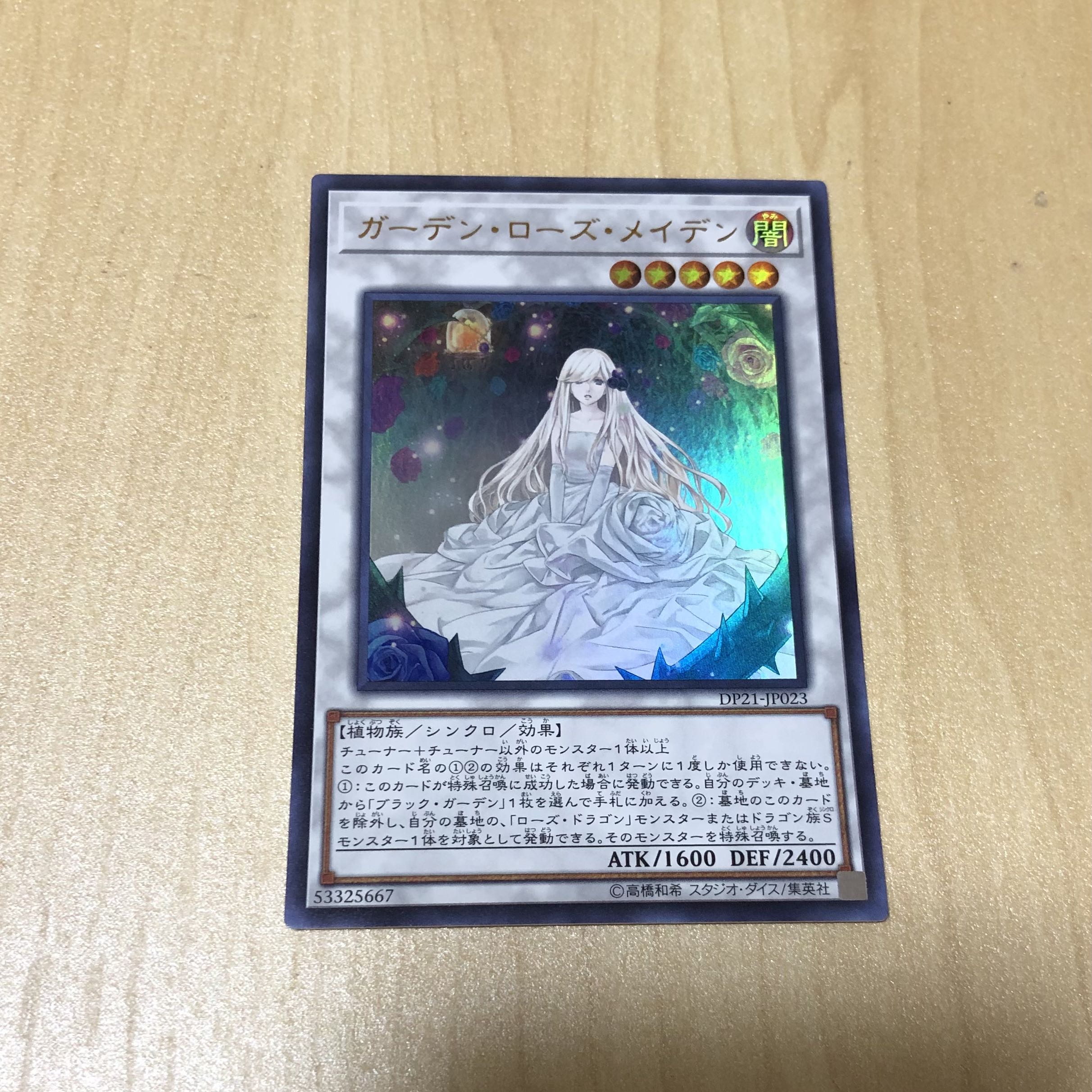 Garden Rose Maiden Ultra Rare JP023